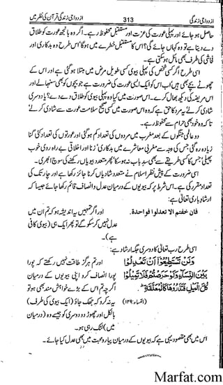 Azdwajee zindgee kay aadaab اسلامی نکاح،شادی بیاہ (2)