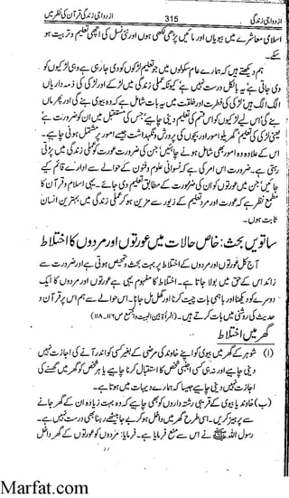 Azdwajee zindgee kay aadaab اسلامی نکاح،شادی بیاہ (2)