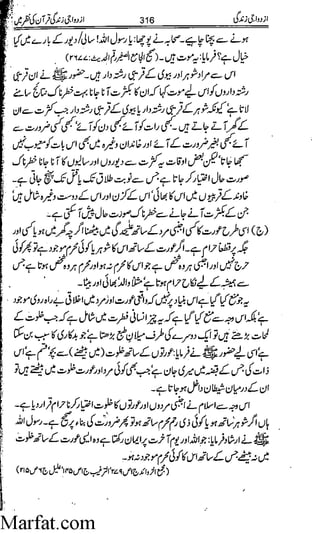 Azdwajee zindgee kay aadaab اسلامی نکاح،شادی بیاہ (2)