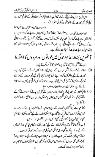 Azdwajee zindgee kay aadaab اسلامی نکاح،شادی بیاہ (2)