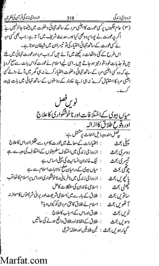 Azdwajee zindgee kay aadaab اسلامی نکاح،شادی بیاہ (2)