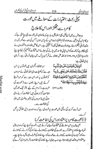 Azdwajee zindgee kay aadaab اسلامی نکاح،شادی بیاہ (2)