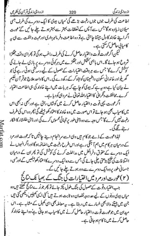 Azdwajee zindgee kay aadaab اسلامی نکاح،شادی بیاہ (2)