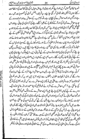 Azdwajee zindgee kay aadaab اسلامی نکاح،شادی بیاہ (2)