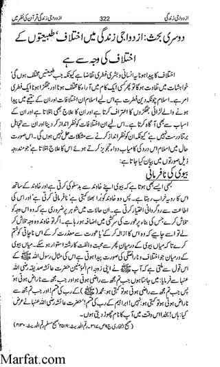 Azdwajee zindgee kay aadaab اسلامی نکاح،شادی بیاہ (2)