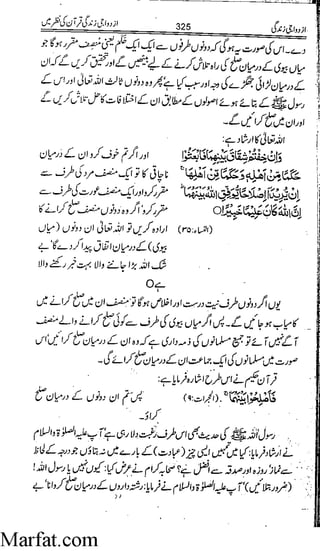 Azdwajee zindgee kay aadaab اسلامی نکاح،شادی بیاہ (2)