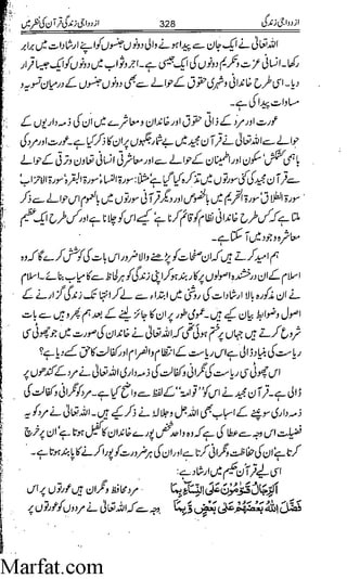 Azdwajee zindgee kay aadaab اسلامی نکاح،شادی بیاہ (2)