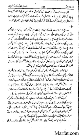 Azdwajee zindgee kay aadaab اسلامی نکاح،شادی بیاہ (2)