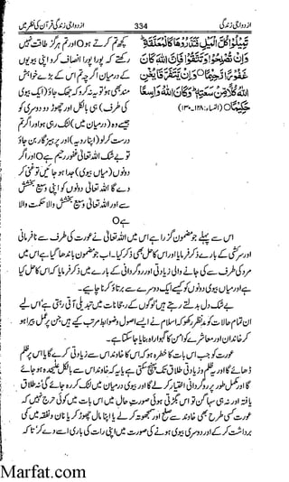 Azdwajee zindgee kay aadaab اسلامی نکاح،شادی بیاہ (2)