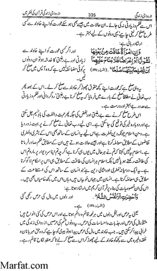 Azdwajee zindgee kay aadaab اسلامی نکاح،شادی بیاہ (2)