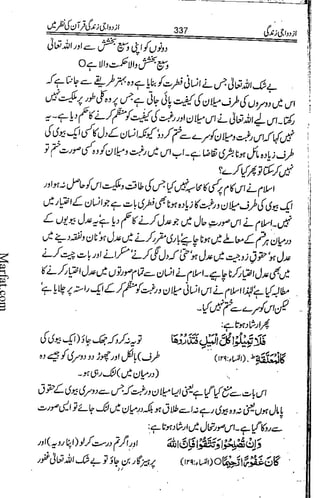 Azdwajee zindgee kay aadaab اسلامی نکاح،شادی بیاہ (2)