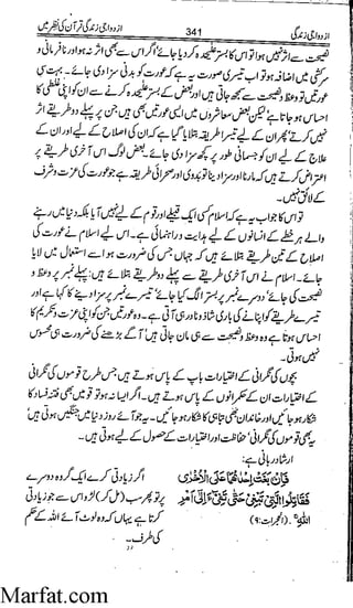 Azdwajee zindgee kay aadaab اسلامی نکاح،شادی بیاہ (2)