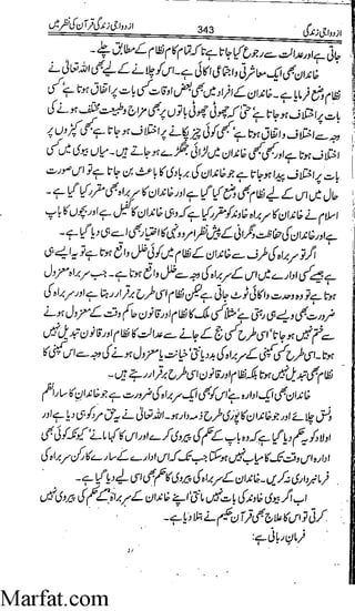 Azdwajee zindgee kay aadaab اسلامی نکاح،شادی بیاہ (2)