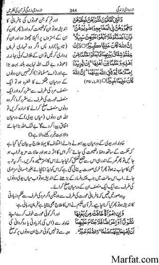 Azdwajee zindgee kay aadaab اسلامی نکاح،شادی بیاہ (2)