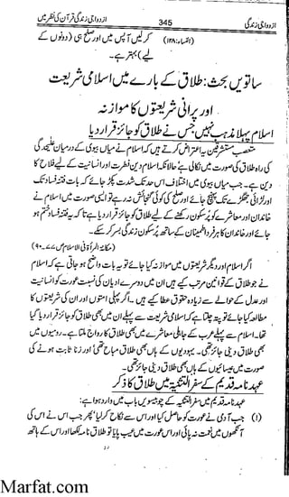 Azdwajee zindgee kay aadaab اسلامی نکاح،شادی بیاہ (2)