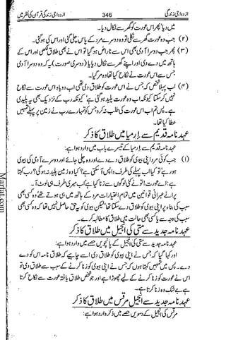 Azdwajee zindgee kay aadaab اسلامی نکاح،شادی بیاہ (2)