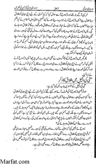 Azdwajee zindgee kay aadaab اسلامی نکاح،شادی بیاہ (2)