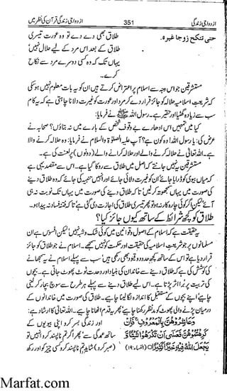 Azdwajee zindgee kay aadaab اسلامی نکاح،شادی بیاہ (2)