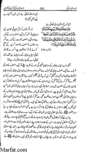 Azdwajee zindgee kay aadaab اسلامی نکاح،شادی بیاہ (2)