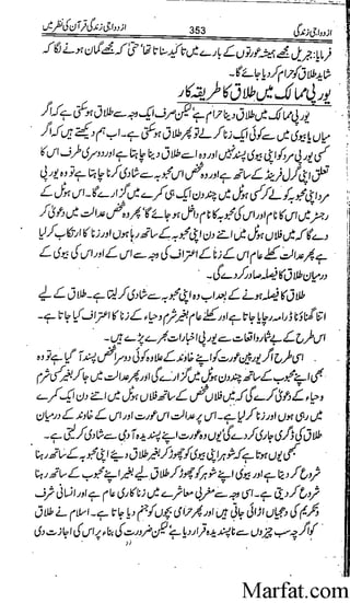 Azdwajee zindgee kay aadaab اسلامی نکاح،شادی بیاہ (2)