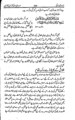 Azdwajee zindgee kay aadaab اسلامی نکاح،شادی بیاہ (2)