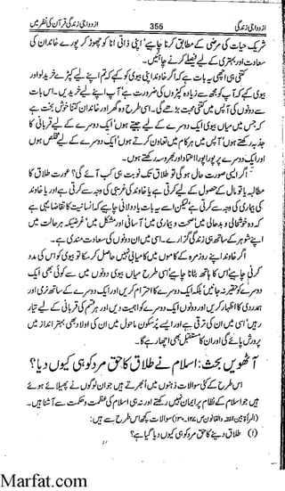 Azdwajee zindgee kay aadaab اسلامی نکاح،شادی بیاہ (2)