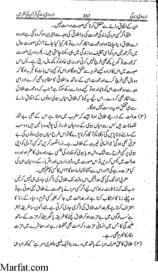 Azdwajee zindgee kay aadaab اسلامی نکاح،شادی بیاہ (2)