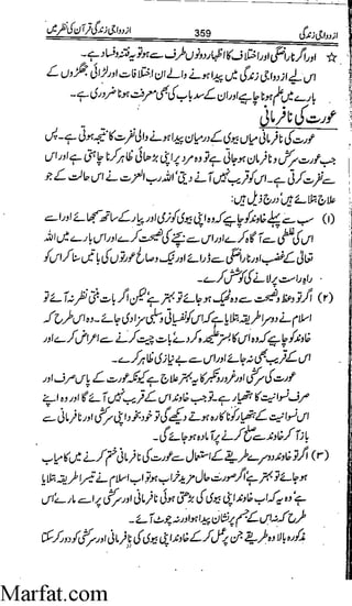 Azdwajee zindgee kay aadaab اسلامی نکاح،شادی بیاہ (2)