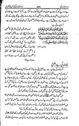 Azdwajee zindgee kay aadaab اسلامی نکاح،شادی بیاہ (2)