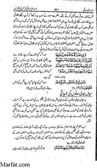 Azdwajee zindgee kay aadaab اسلامی نکاح،شادی بیاہ (2)