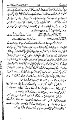 Azdwajee zindgee kay aadaab اسلامی نکاح،شادی بیاہ (2)