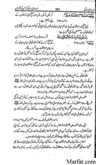 Azdwajee zindgee kay aadaab اسلامی نکاح،شادی بیاہ (2)