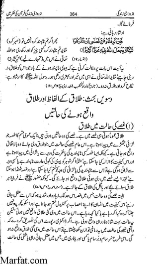 Azdwajee zindgee kay aadaab اسلامی نکاح،شادی بیاہ (2)