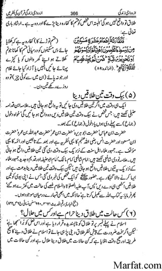 Azdwajee zindgee kay aadaab اسلامی نکاح،شادی بیاہ (2)