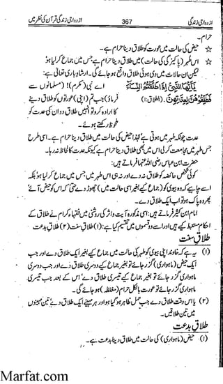 Azdwajee zindgee kay aadaab اسلامی نکاح،شادی بیاہ (2)