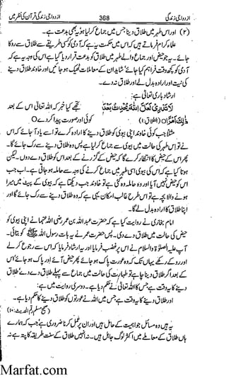 Azdwajee zindgee kay aadaab اسلامی نکاح،شادی بیاہ (2)