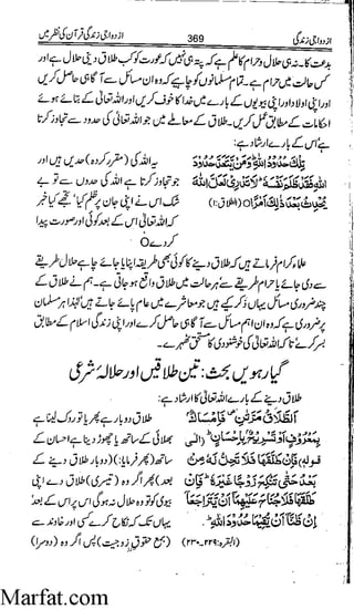 Azdwajee zindgee kay aadaab اسلامی نکاح،شادی بیاہ (2)