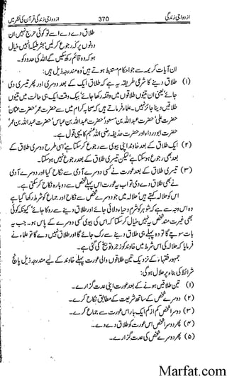 Azdwajee zindgee kay aadaab اسلامی نکاح،شادی بیاہ (2)