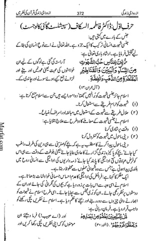 Azdwajee zindgee kay aadaab اسلامی نکاح،شادی بیاہ (2)