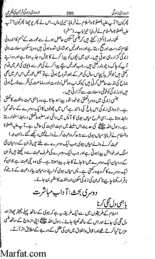 Azdwajee zindgee kay aadaab اسلامی نکاح،شادی بیاہ (2)