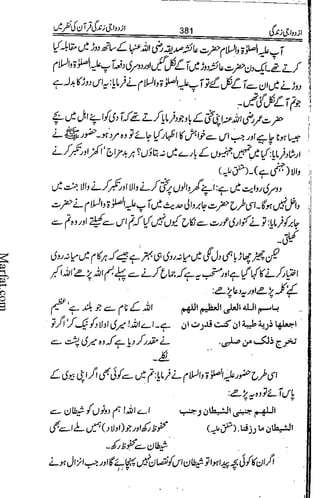 Azdwajee zindgee kay aadaab اسلامی نکاح،شادی بیاہ (2)