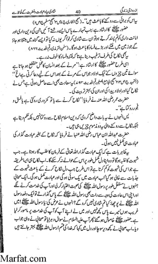 Azdwajee zindgee kay aadaab اسلامی نکاح،شادی بیاہ (2)