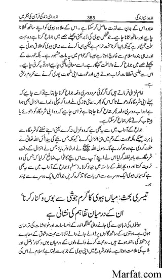 Azdwajee zindgee kay aadaab اسلامی نکاح،شادی بیاہ (2)