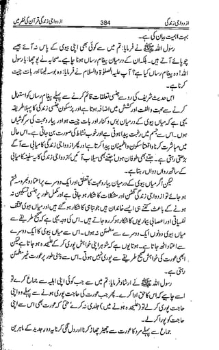 Azdwajee zindgee kay aadaab اسلامی نکاح،شادی بیاہ (2)