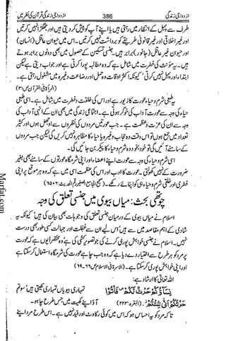 Azdwajee zindgee kay aadaab اسلامی نکاح،شادی بیاہ (2)