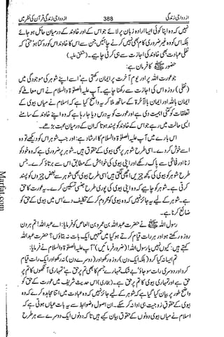 Azdwajee zindgee kay aadaab اسلامی نکاح،شادی بیاہ (2)