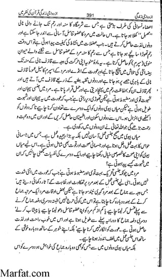 Azdwajee zindgee kay aadaab اسلامی نکاح،شادی بیاہ (2)