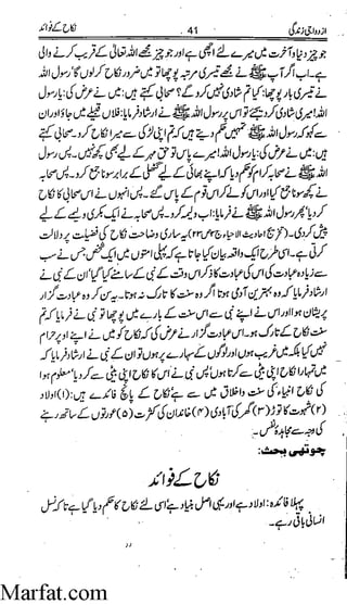 Azdwajee zindgee kay aadaab اسلامی نکاح،شادی بیاہ (2)