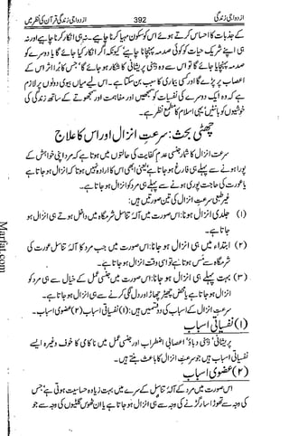 Azdwajee zindgee kay aadaab اسلامی نکاح،شادی بیاہ (2)