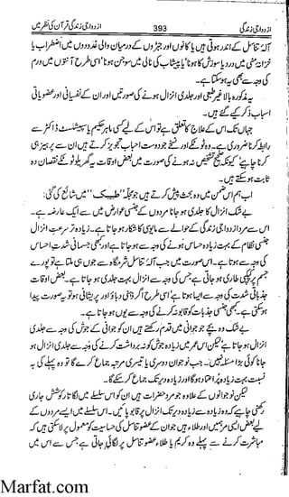 Azdwajee zindgee kay aadaab اسلامی نکاح،شادی بیاہ (2)